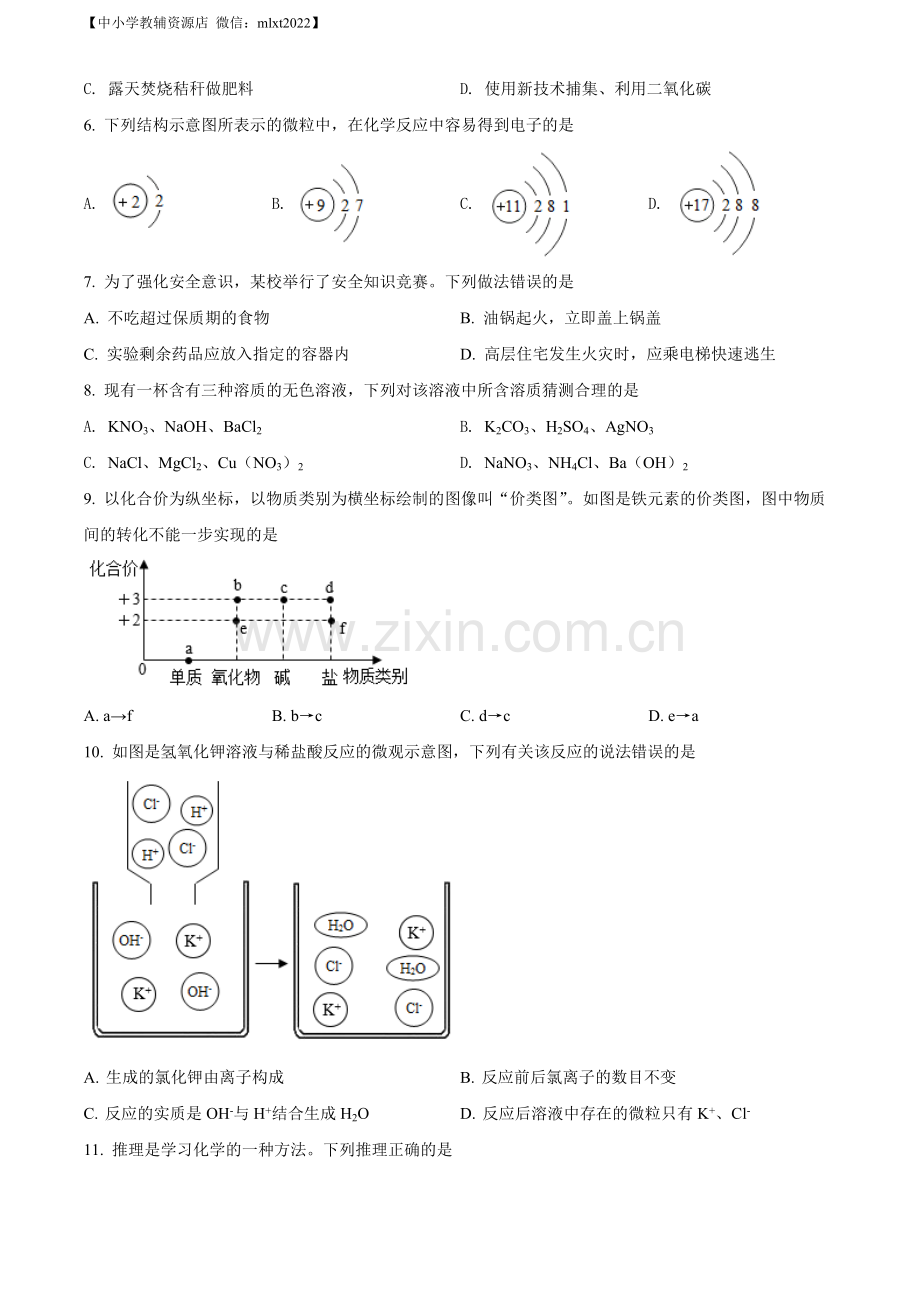 题目2022年广西贵港市中考化学真题（原卷版）.docx_第2页