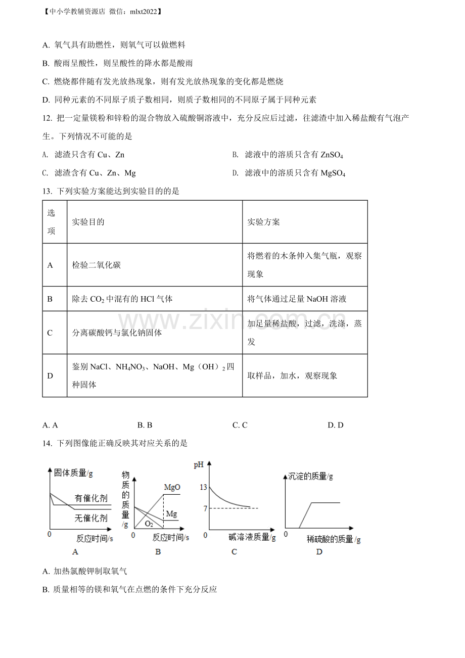 题目2022年广西贵港市中考化学真题（原卷版）.docx_第3页