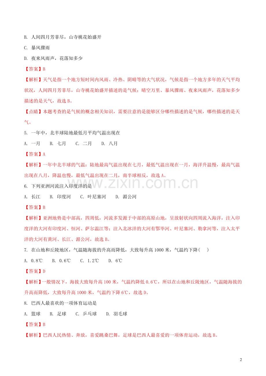 黑龙江省龙东地区2018年中考地理真题试题（含解析）.doc_第2页