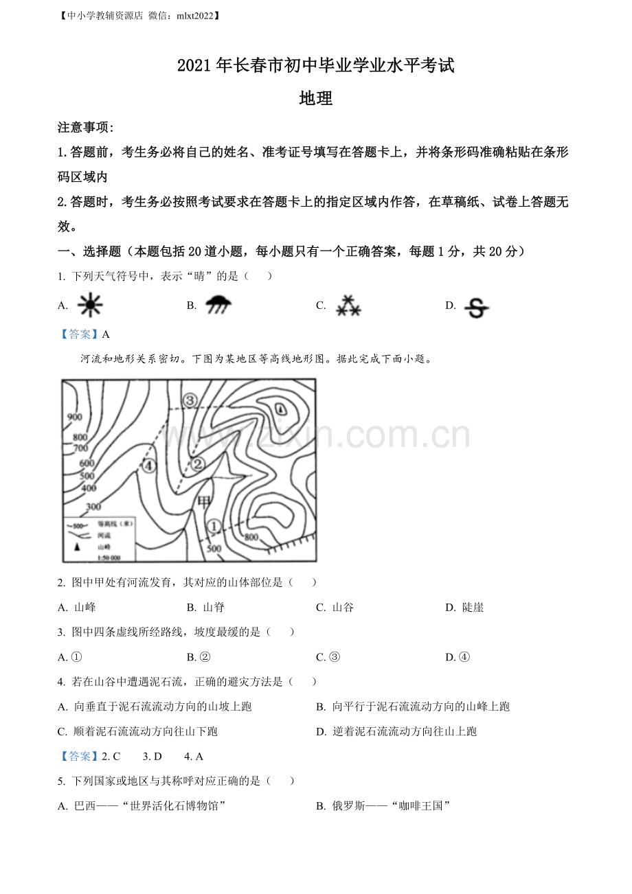 吉林省长春市2021年中考地理真题及答案.doc_第1页