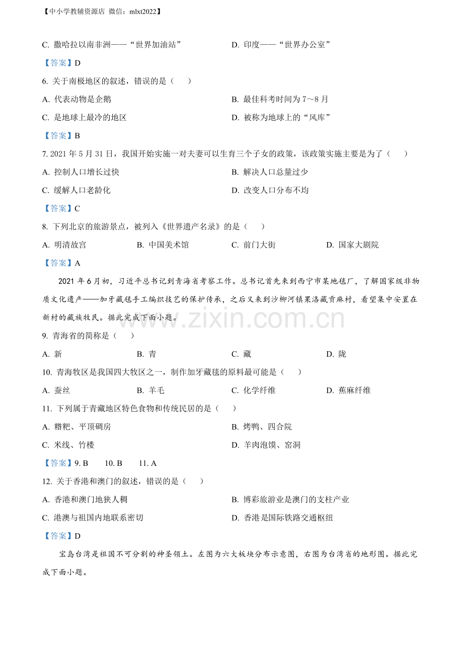 吉林省长春市2021年中考地理真题及答案.doc_第2页