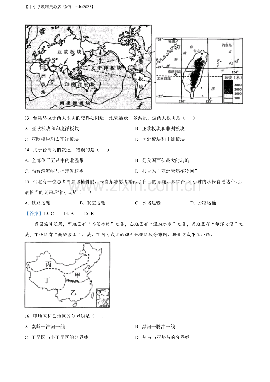 吉林省长春市2021年中考地理真题及答案.doc_第3页