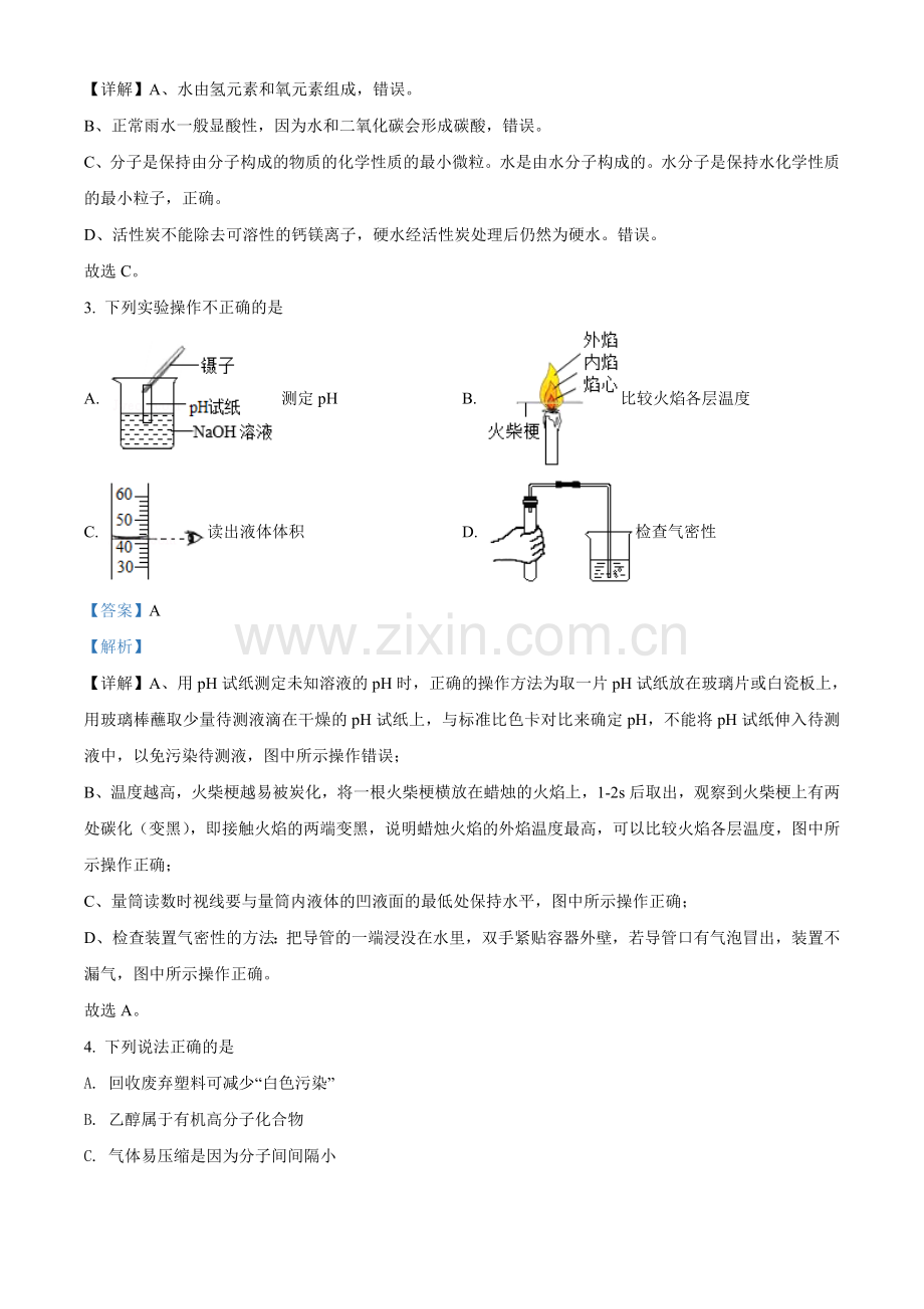 2021年江苏省南通市中考化学试题（解析版）.doc_第2页