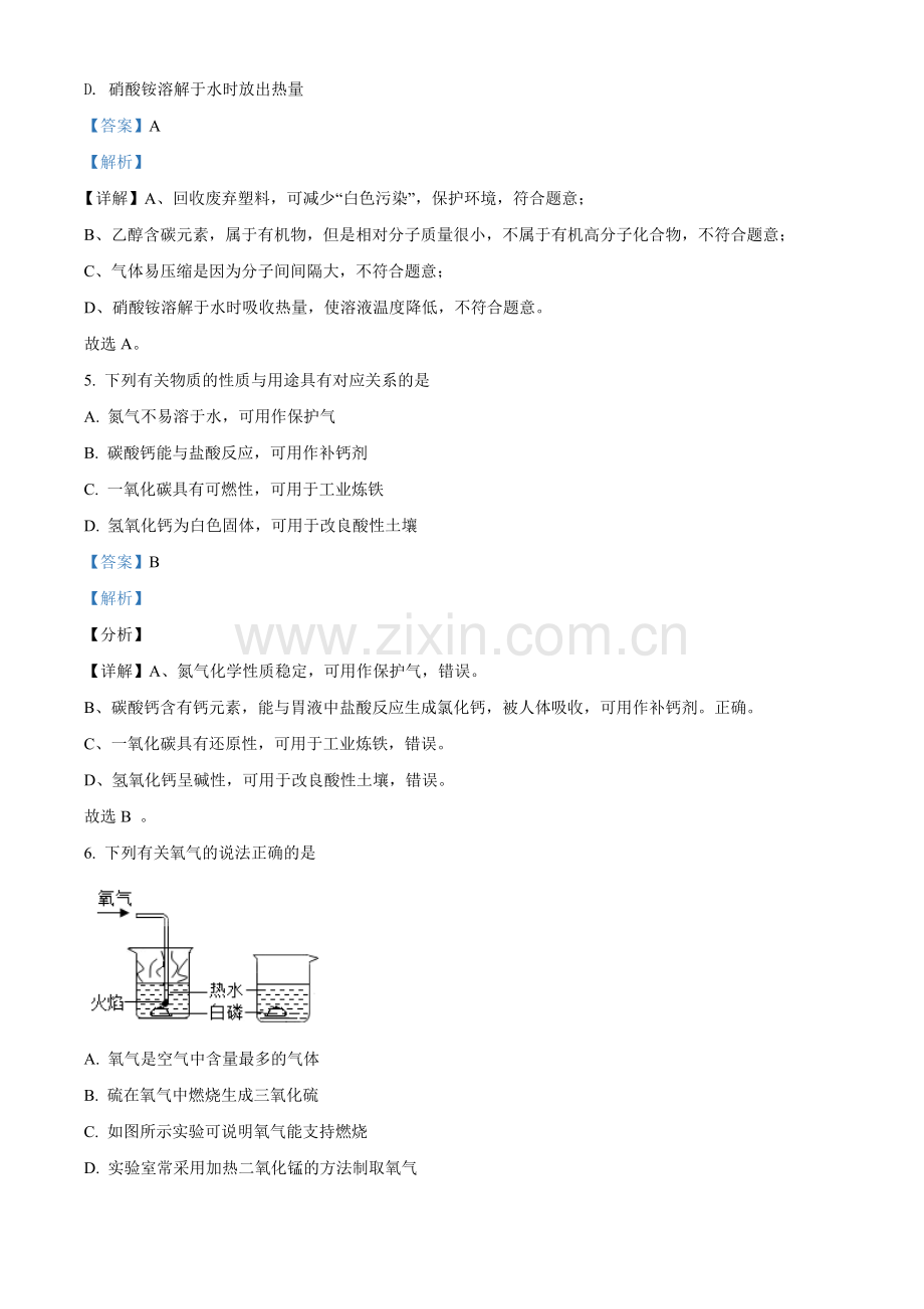 2021年江苏省南通市中考化学试题（解析版）.doc_第3页