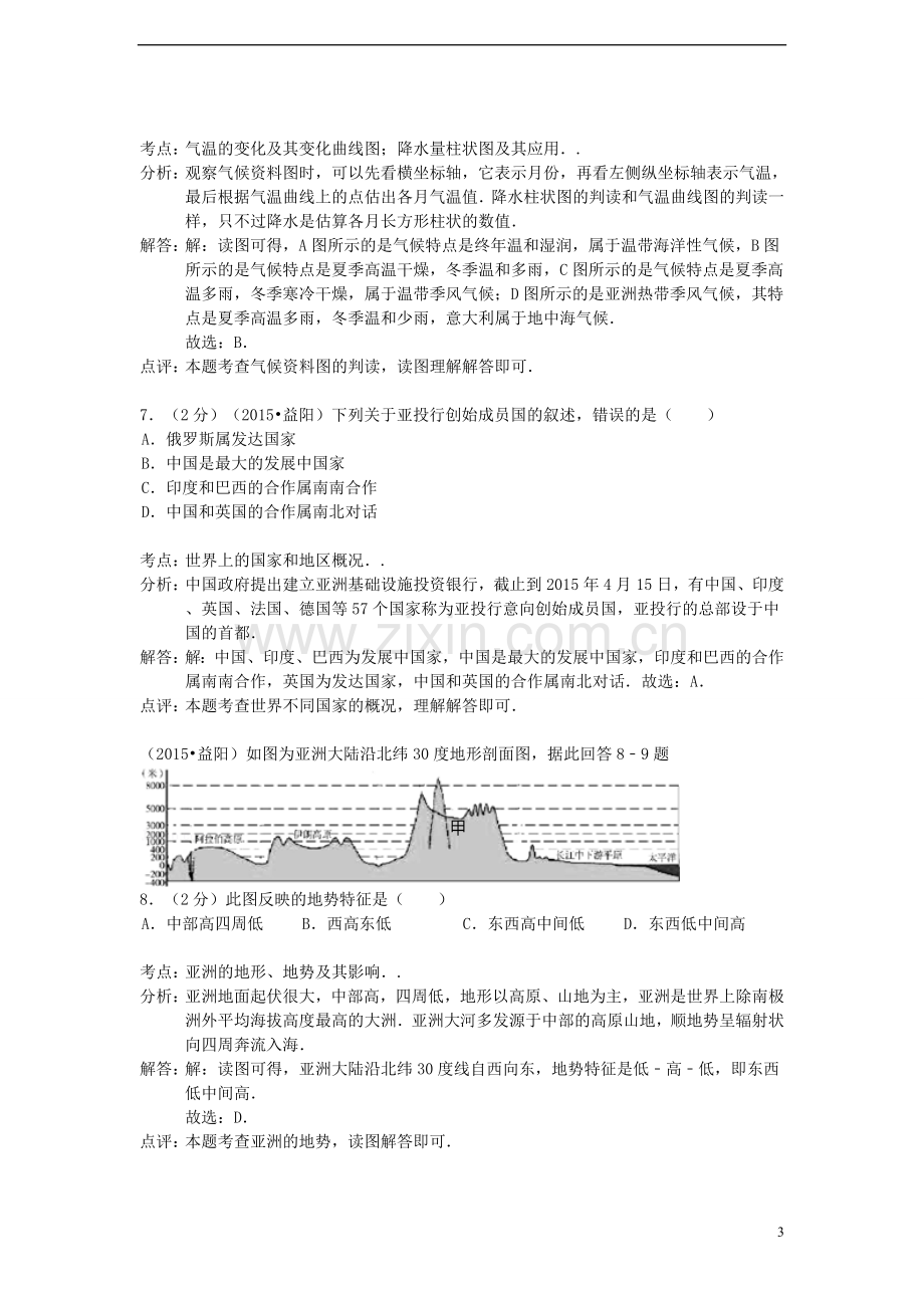 湖南省益阳市2015年中考地理真题试题（含解析）.doc_第3页