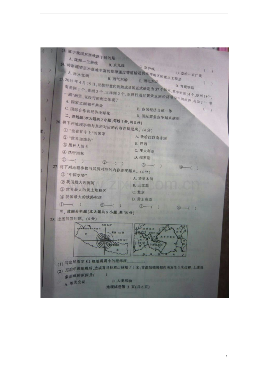 黑龙江省哈尔滨市2015年中考地理真题试题（扫描版含答案）.doc_第3页