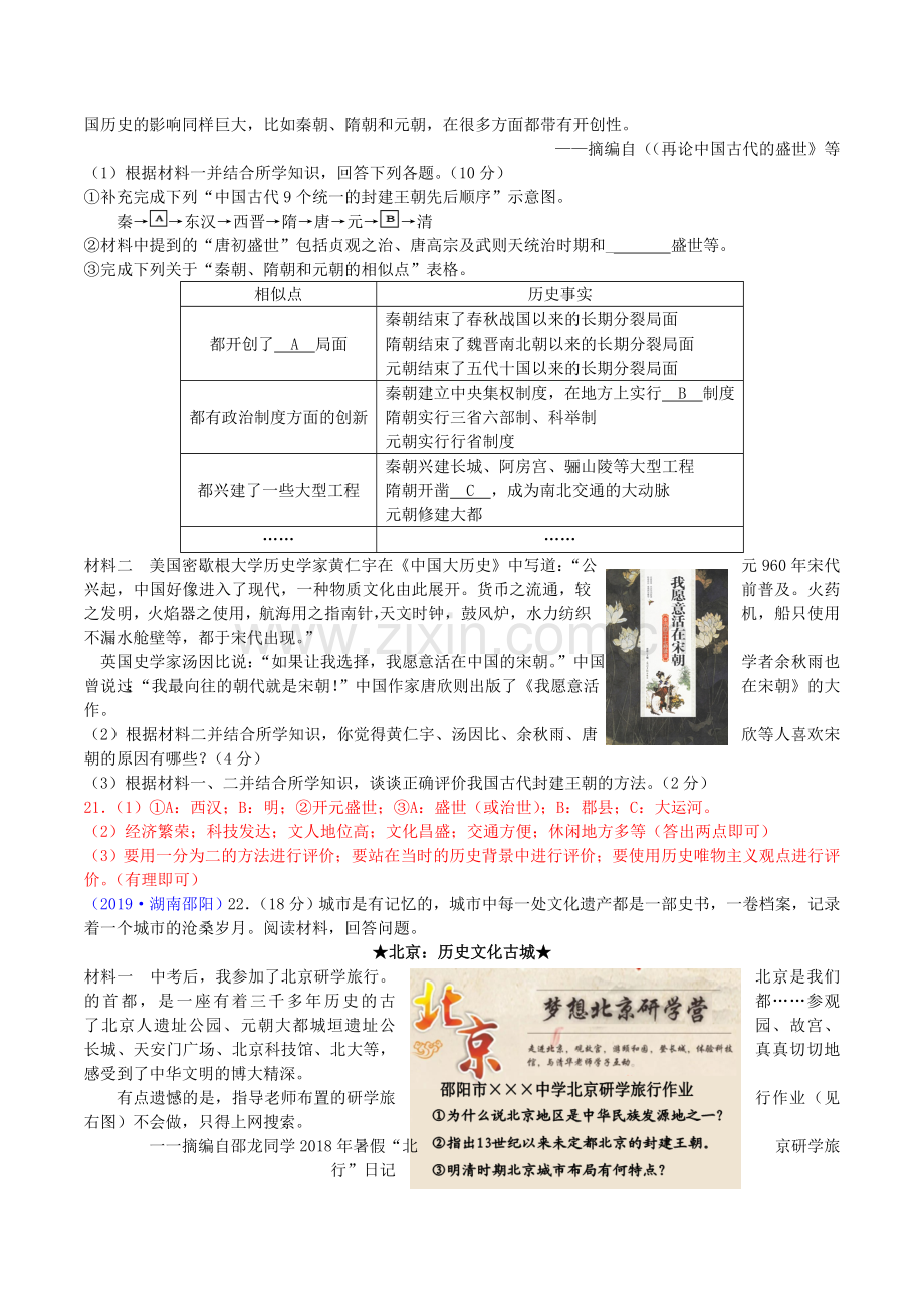 2019年湖南省邵阳市中考历史真题及答案.doc_第3页