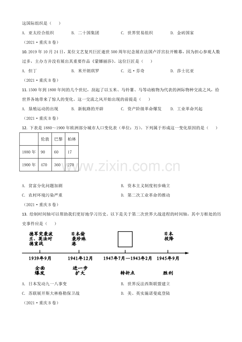 重庆市2021年中考历史试题B卷（原卷版）.doc_第3页