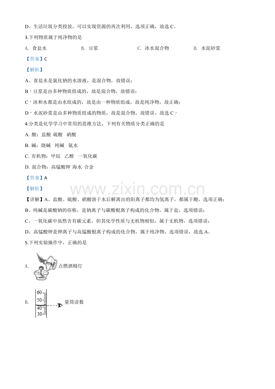 题目四川省乐山市2020年中考化学试题（解析版）.doc_第2页