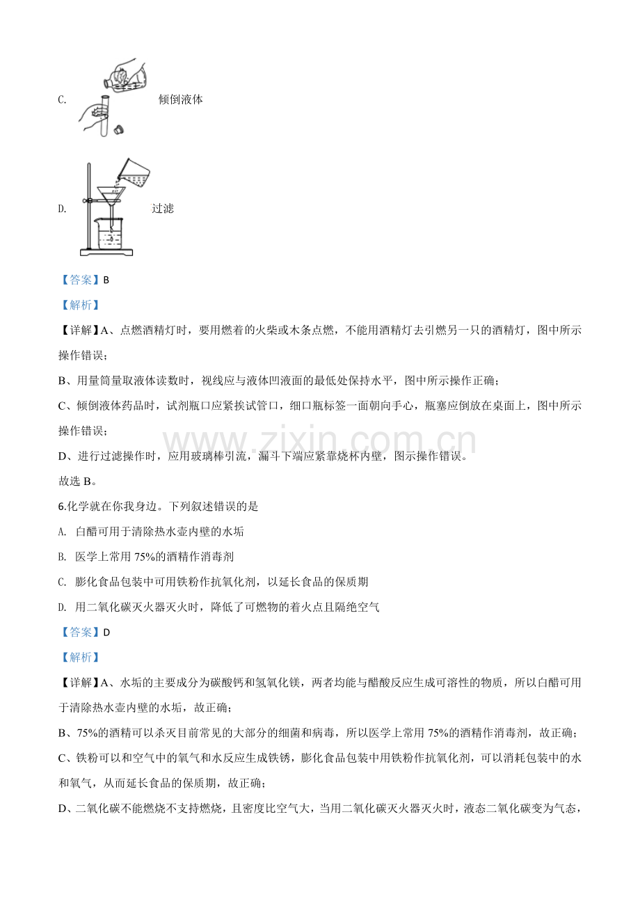 题目四川省乐山市2020年中考化学试题（解析版）.doc_第3页