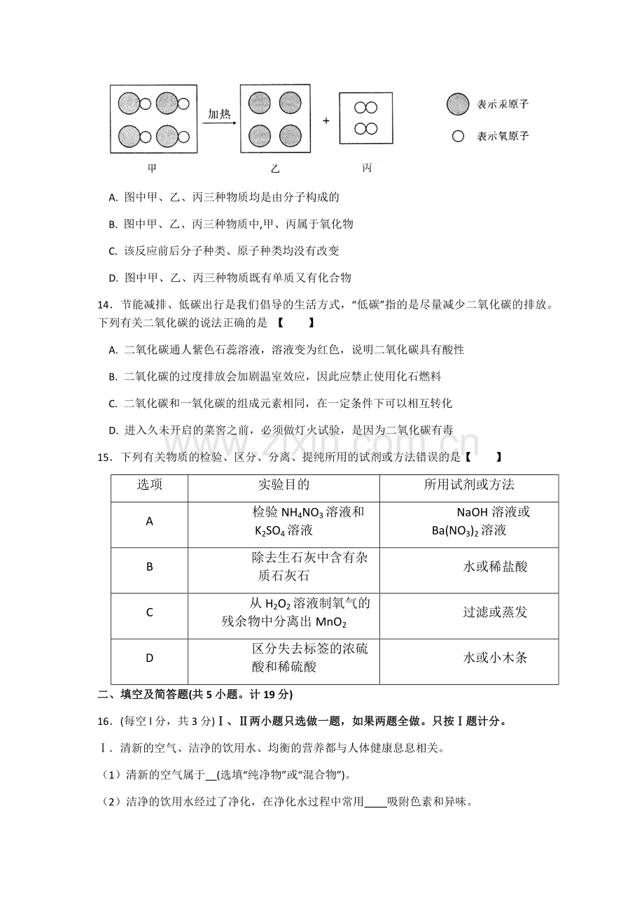 陕西省2011年中考化学试题(含答案).docx_第2页