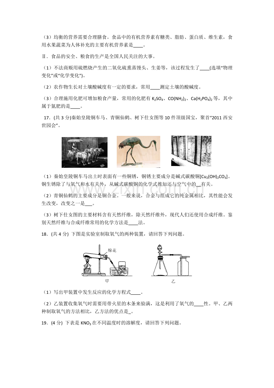 陕西省2011年中考化学试题(含答案).docx_第3页