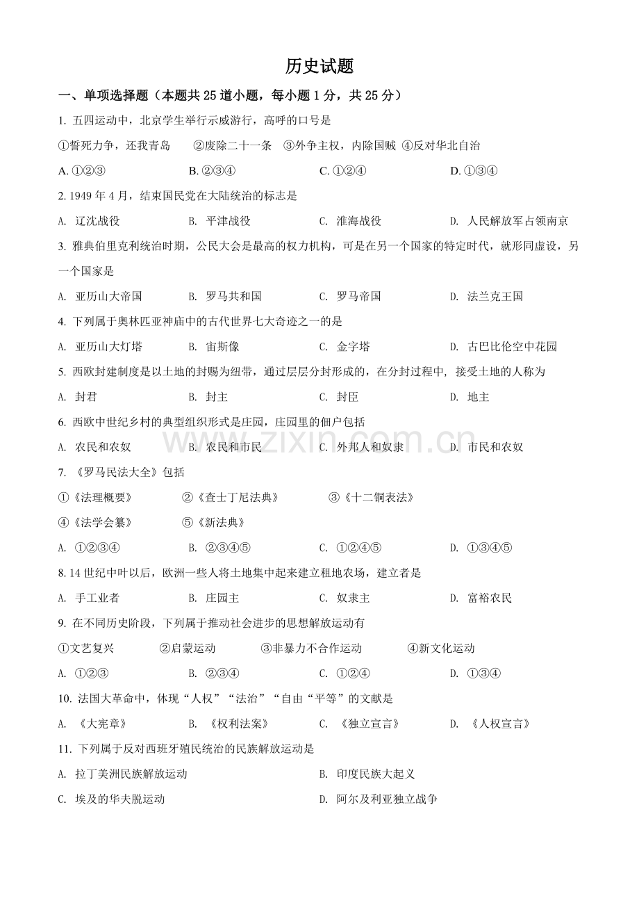 2021年辽宁省阜新市中考历史试题（原卷版）.doc_第1页