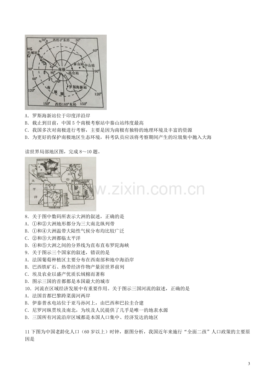 山东省泰安市2018年中考地理真题试题（含答案）.doc_第3页