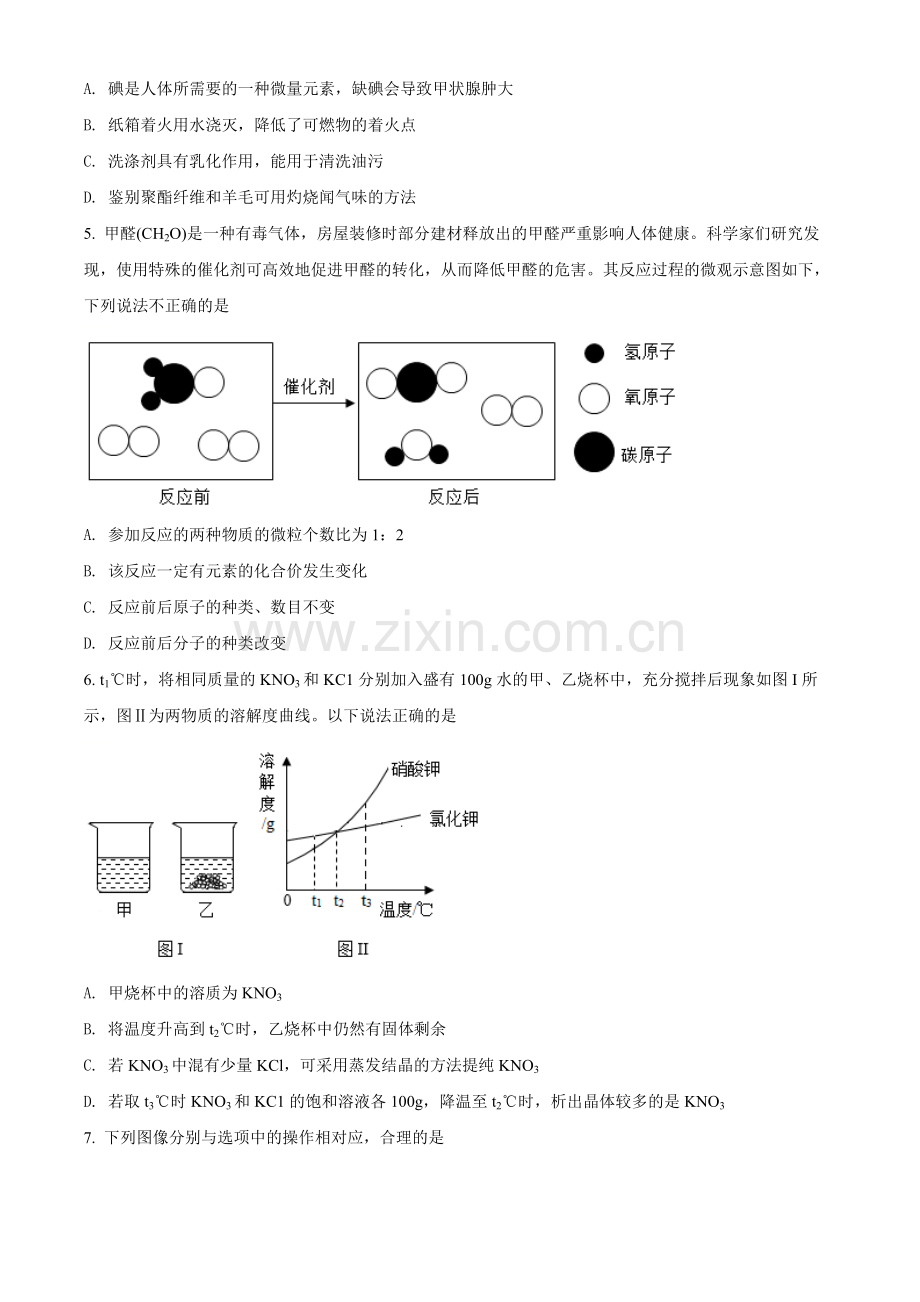 题目2022年四川省达州市中考化学真题（原卷版）.docx_第2页