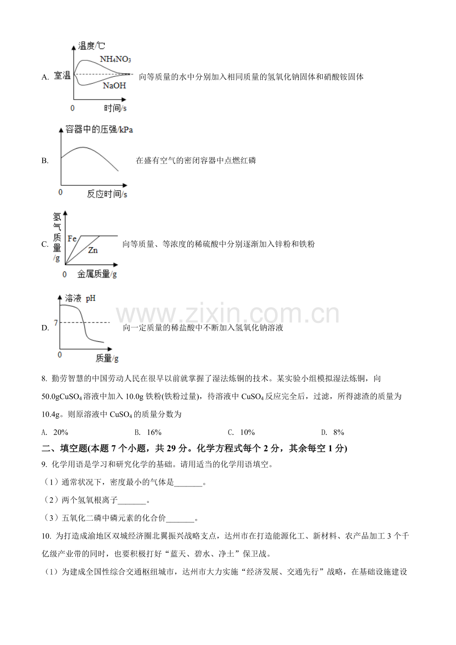 题目2022年四川省达州市中考化学真题（原卷版）.docx_第3页