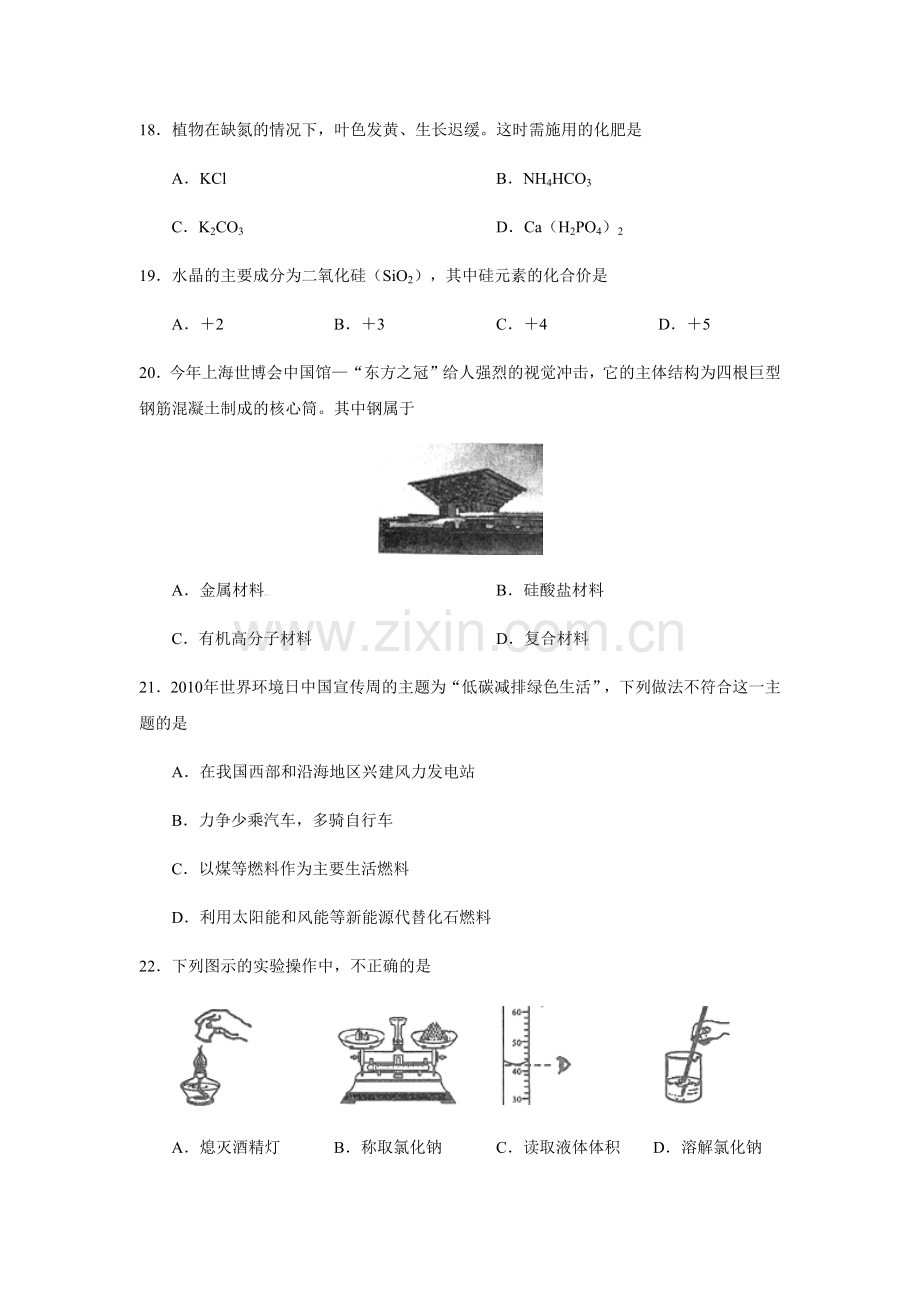 2010年山东省聊城市中考化学试卷及答案.docx_第2页