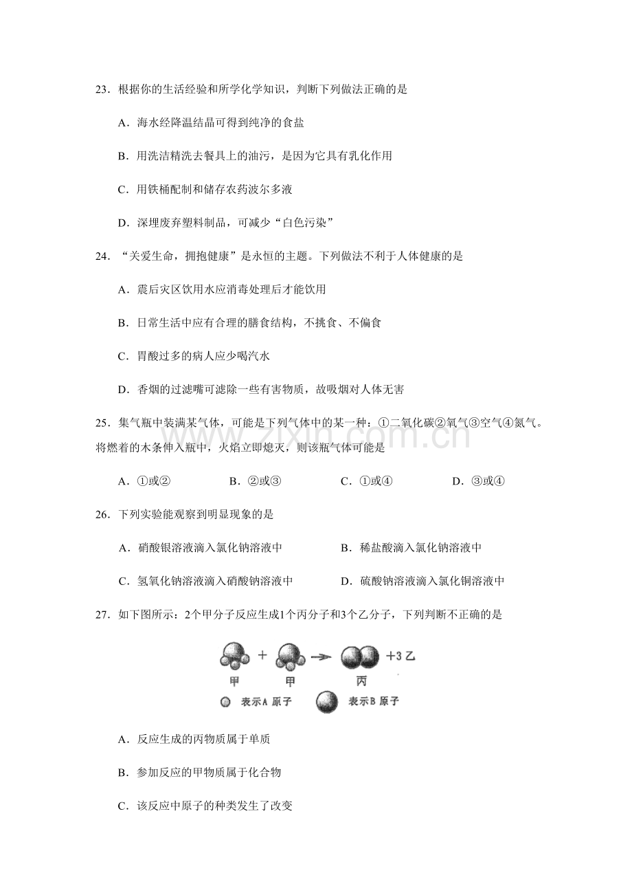 2010年山东省聊城市中考化学试卷及答案.docx_第3页