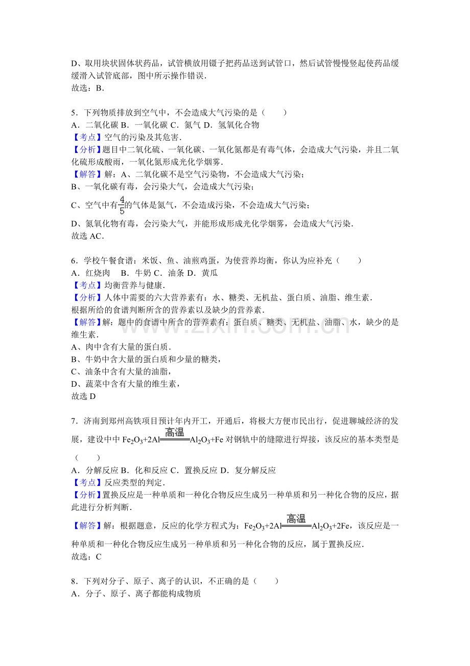 2016山东省聊城市中考化学试题及解析.doc_第3页