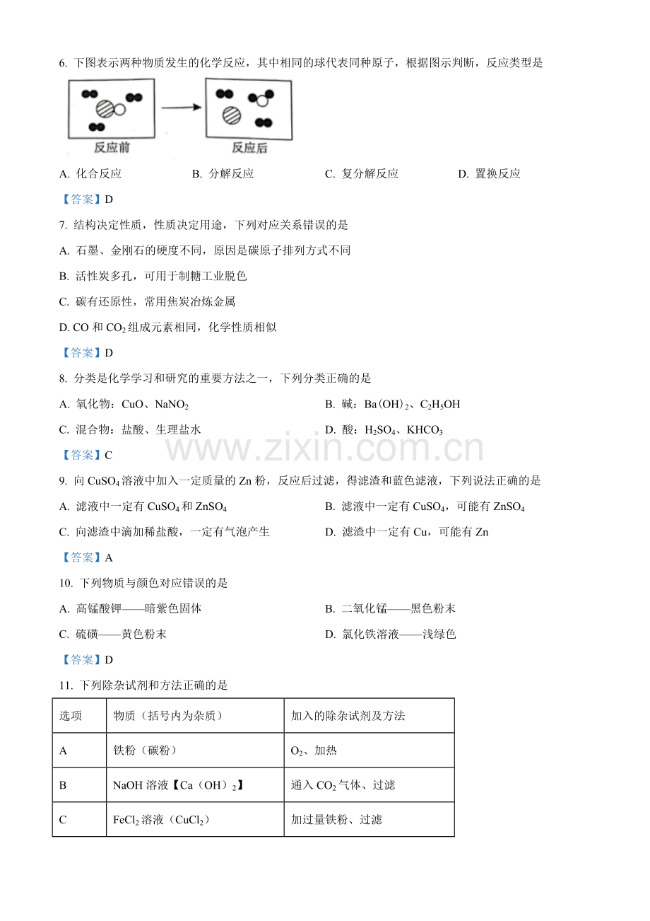 2021年湖南省郴州市中考化学试题（答案版）.doc_第2页