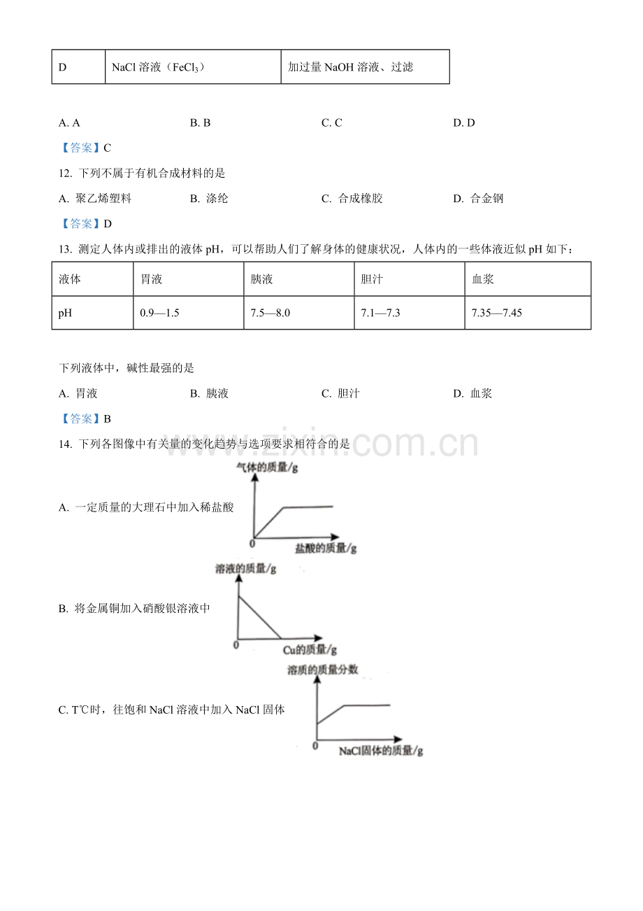 2021年湖南省郴州市中考化学试题（答案版）.doc_第3页