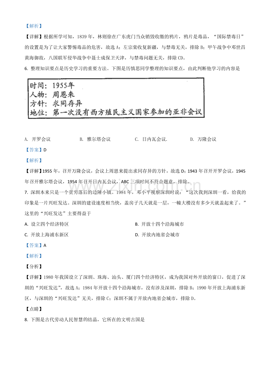 贵州省安顺市2021年中考历史试题（解析版）.doc_第3页