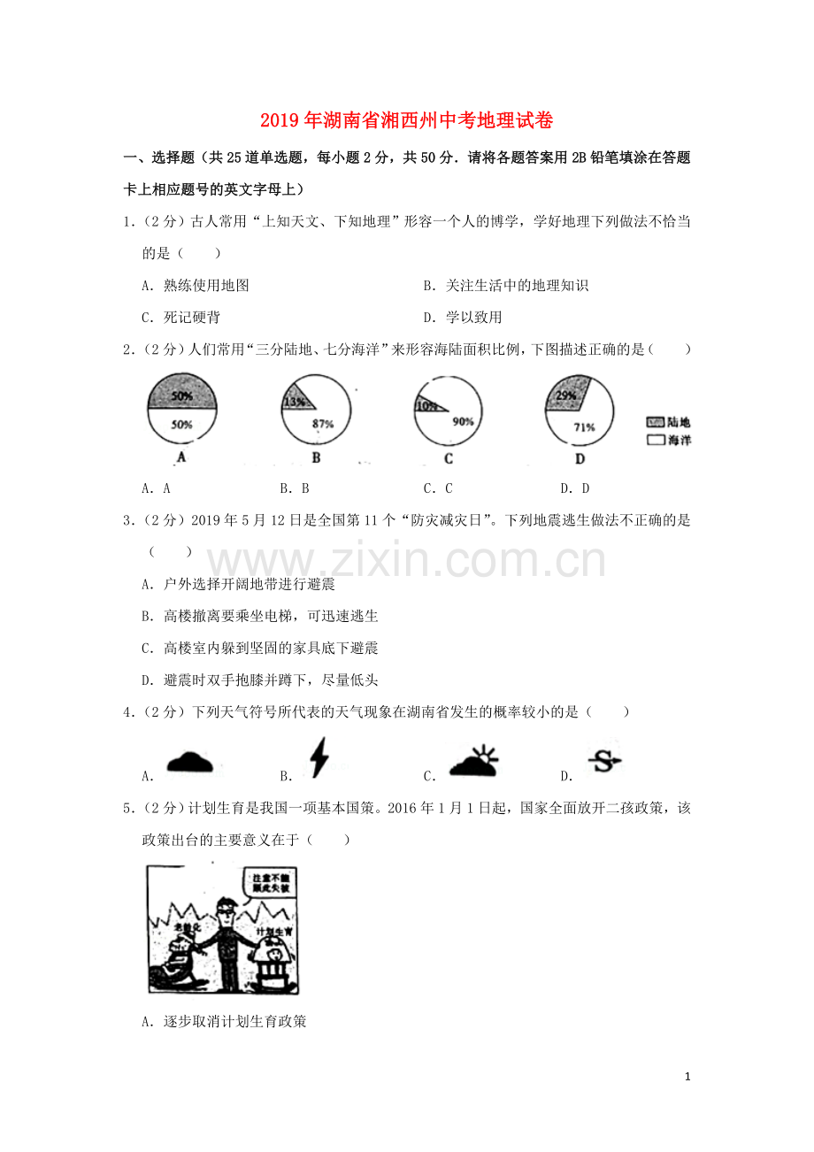 湖南省湘西州2019年中考地理真题试题（含解析）.doc_第1页