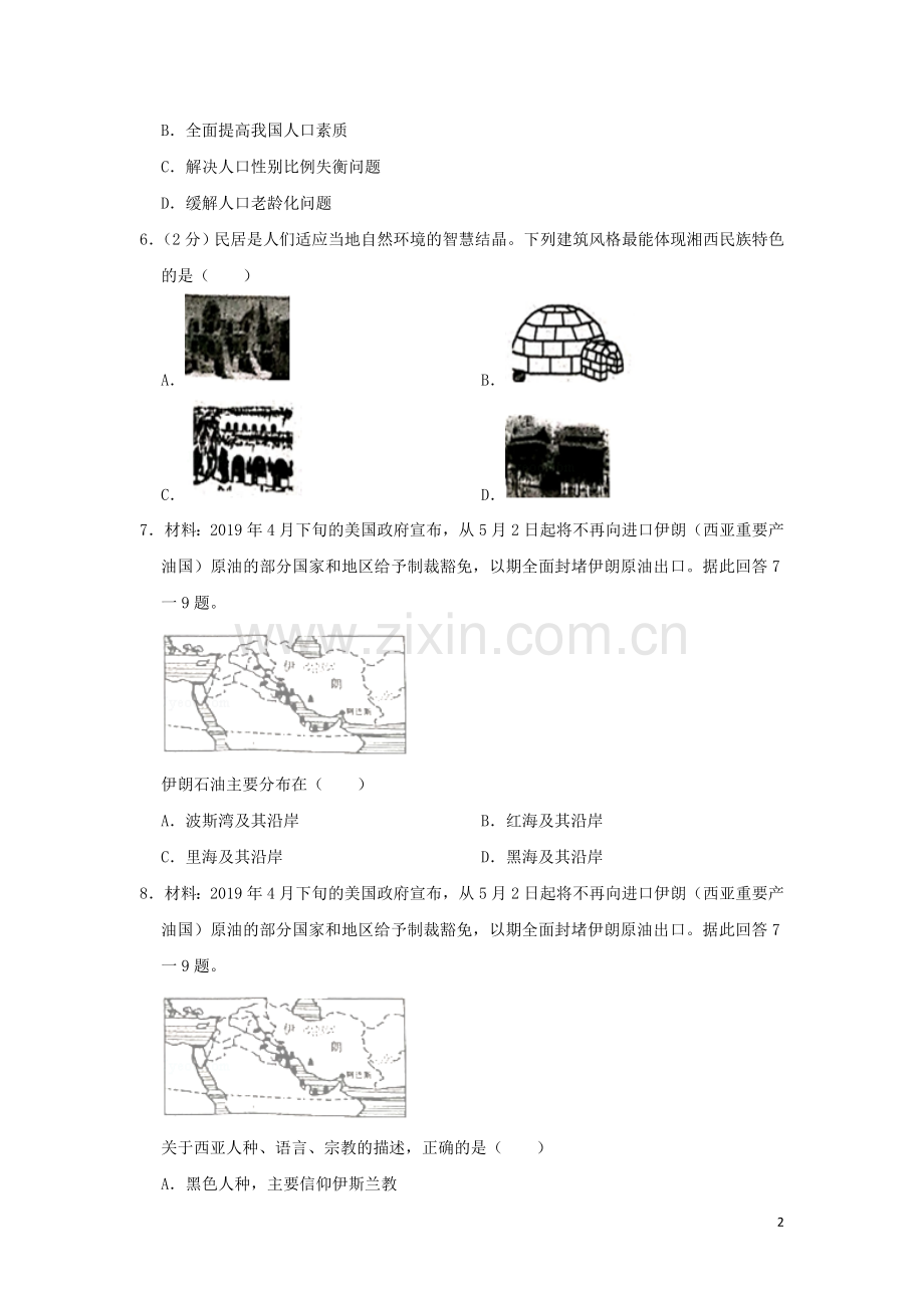 湖南省湘西州2019年中考地理真题试题（含解析）.doc_第2页