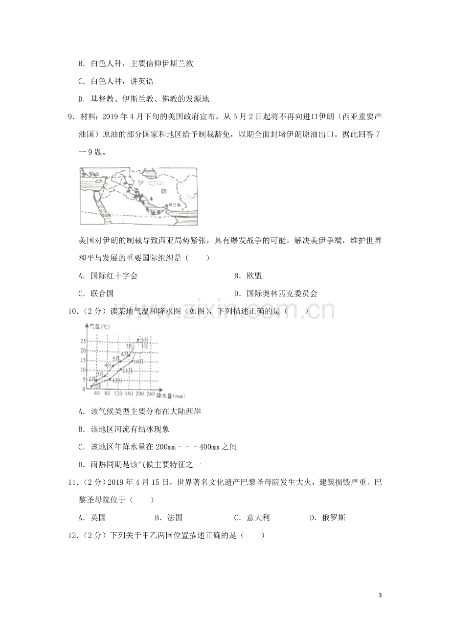 湖南省湘西州2019年中考地理真题试题（含解析）.doc_第3页