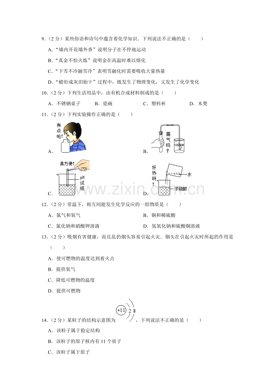 2006年湖南省娄底市中考化学试卷（学生版）.doc_第2页