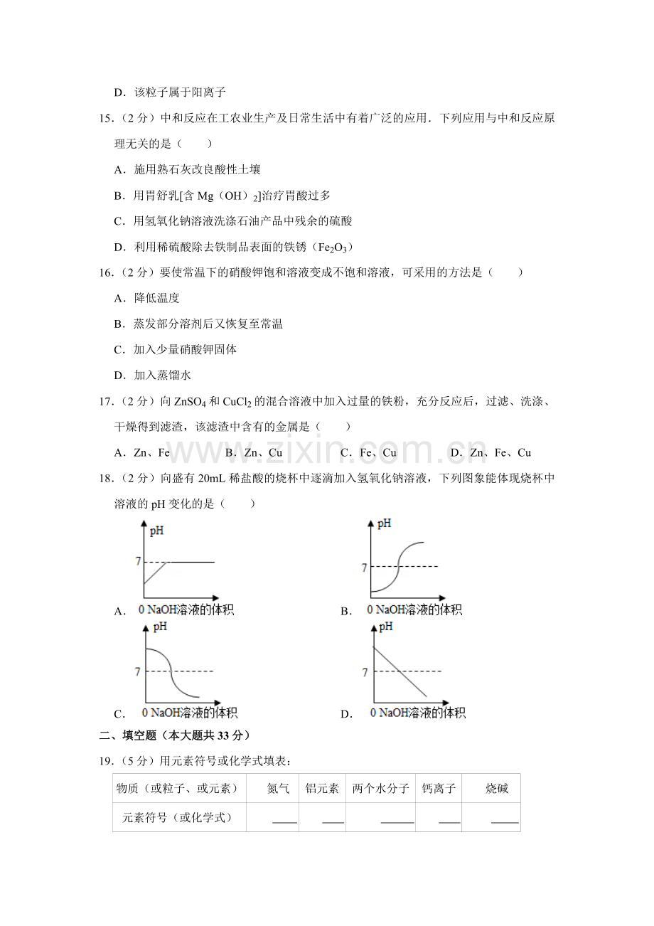 2006年湖南省娄底市中考化学试卷（学生版）.doc_第3页