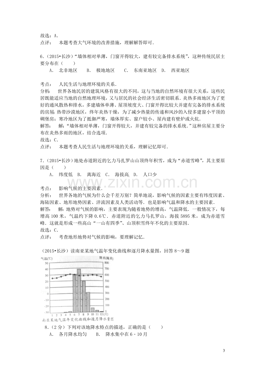 湖南省长沙市2015年中考地理真题试题（含解析）.doc_第3页