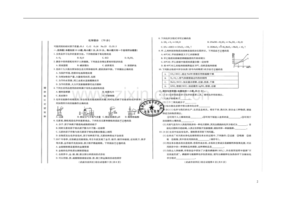 甘肃省武威市、白银市、定西市、平凉市、酒泉市、临夏州、张掖市2018年中考化学真题试题（扫描版含答案）.doc_第2页