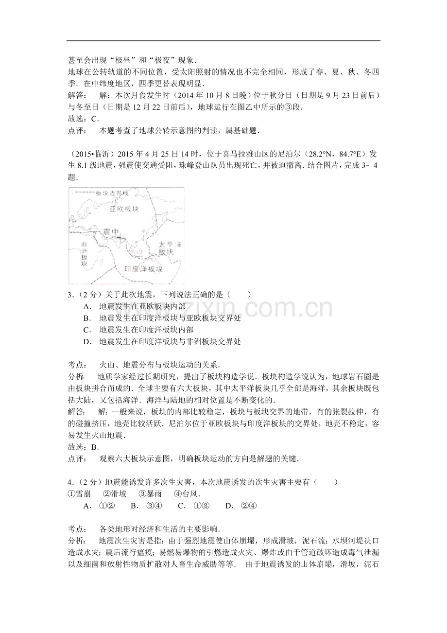 2015年临沂市中考地理试题及答案.doc_第2页