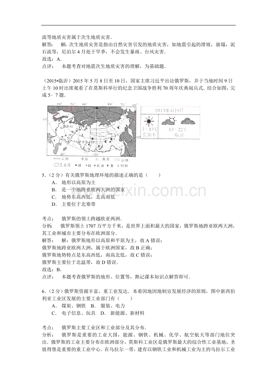 2015年临沂市中考地理试题及答案.doc_第3页