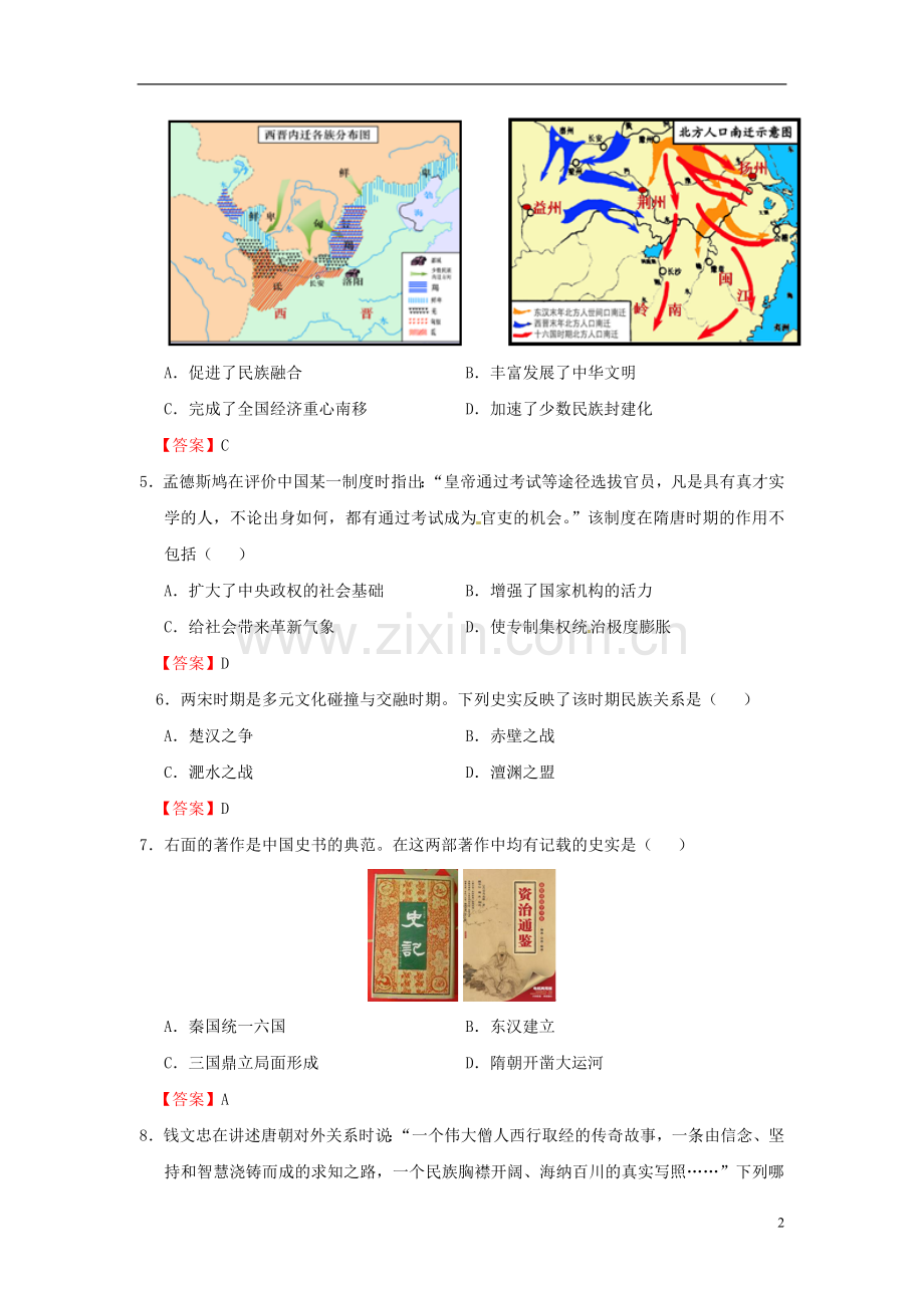 山东省聊城市2015年中考历史真题试题（含答案）.doc_第2页