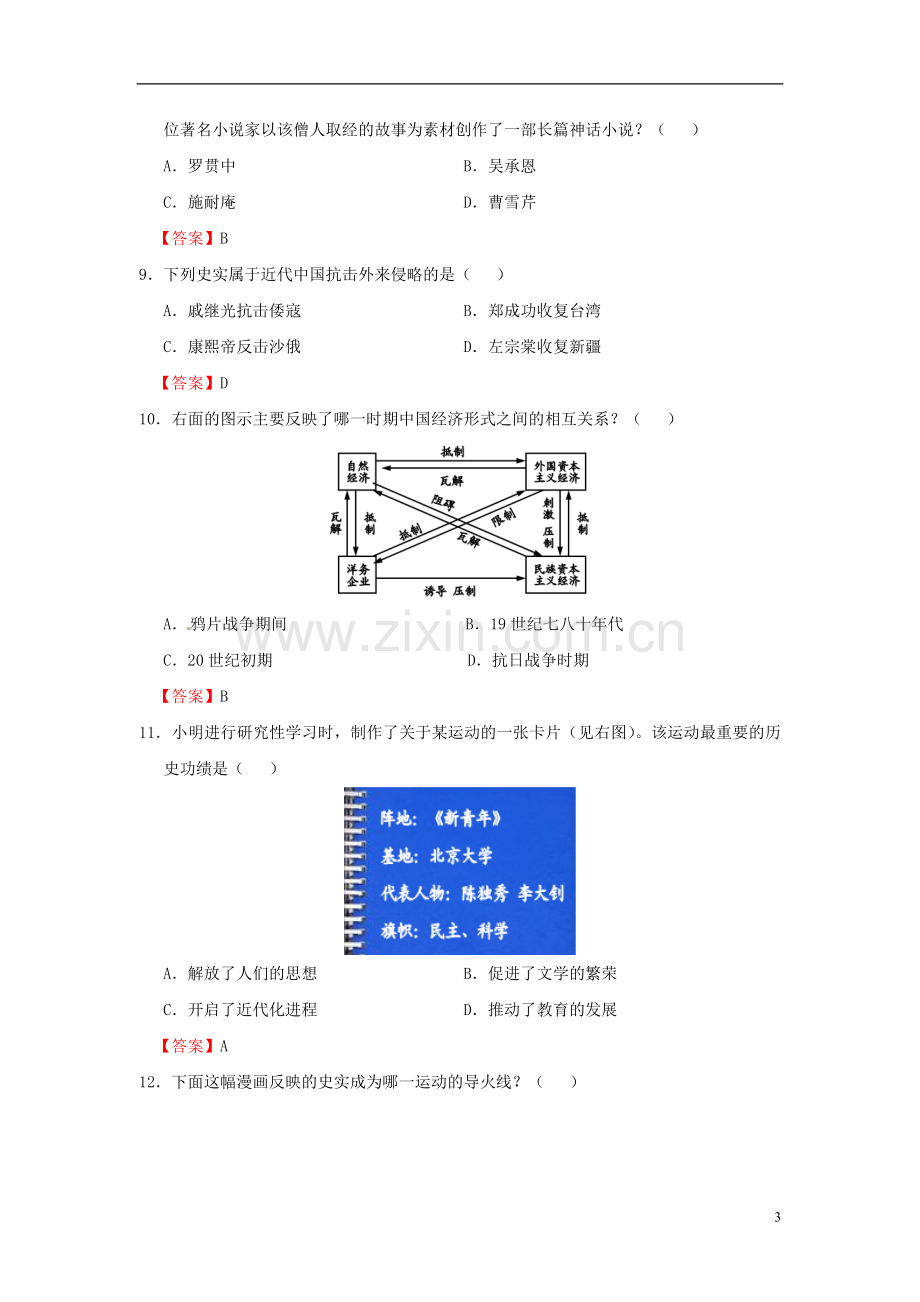 山东省聊城市2015年中考历史真题试题（含答案）.doc_第3页