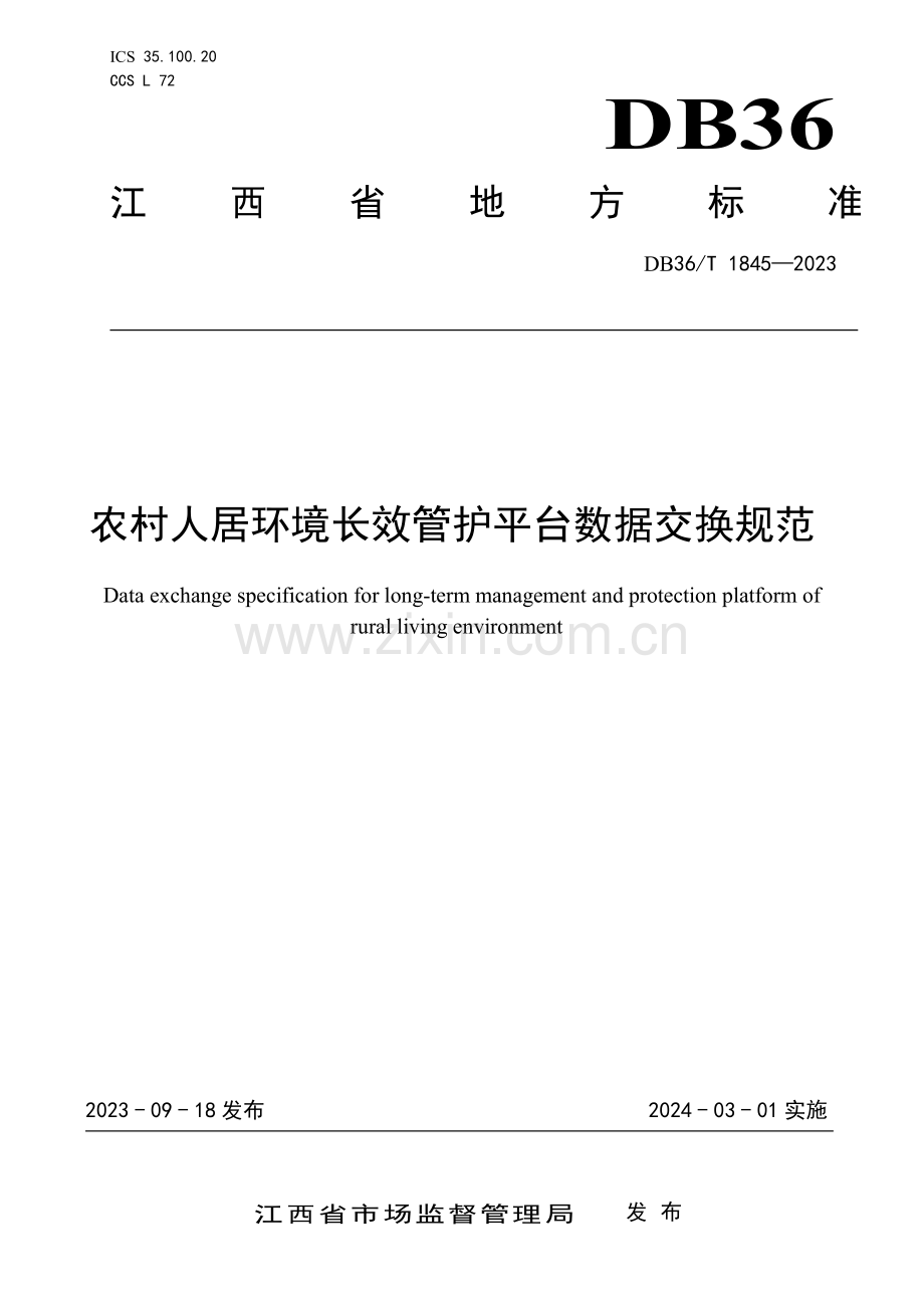 DB36∕T 1845-2023 农村人居环境长效管护平台数据交换规范(江西省).pdf_第1页