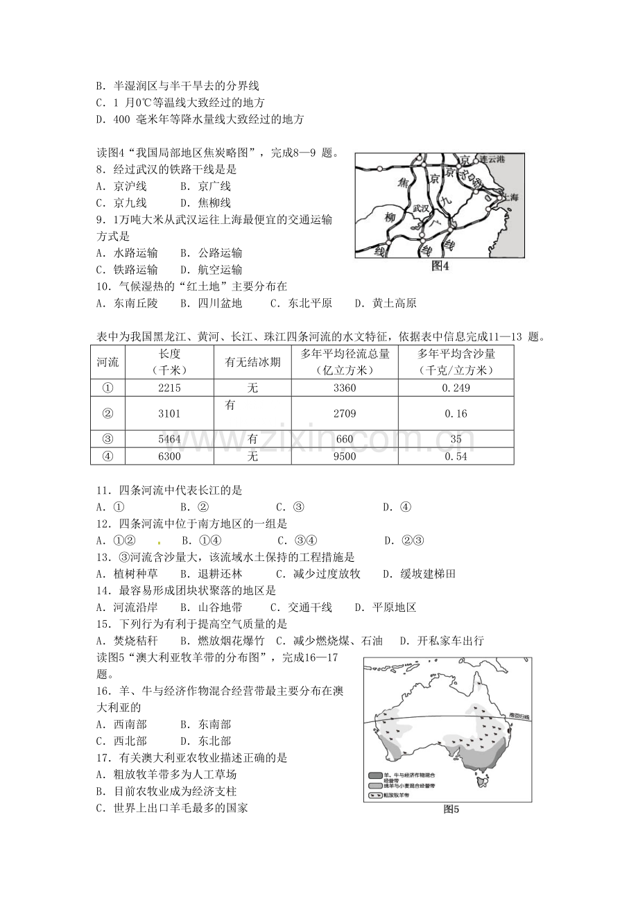 2014年福建省中考地理真题及答案.doc_第2页