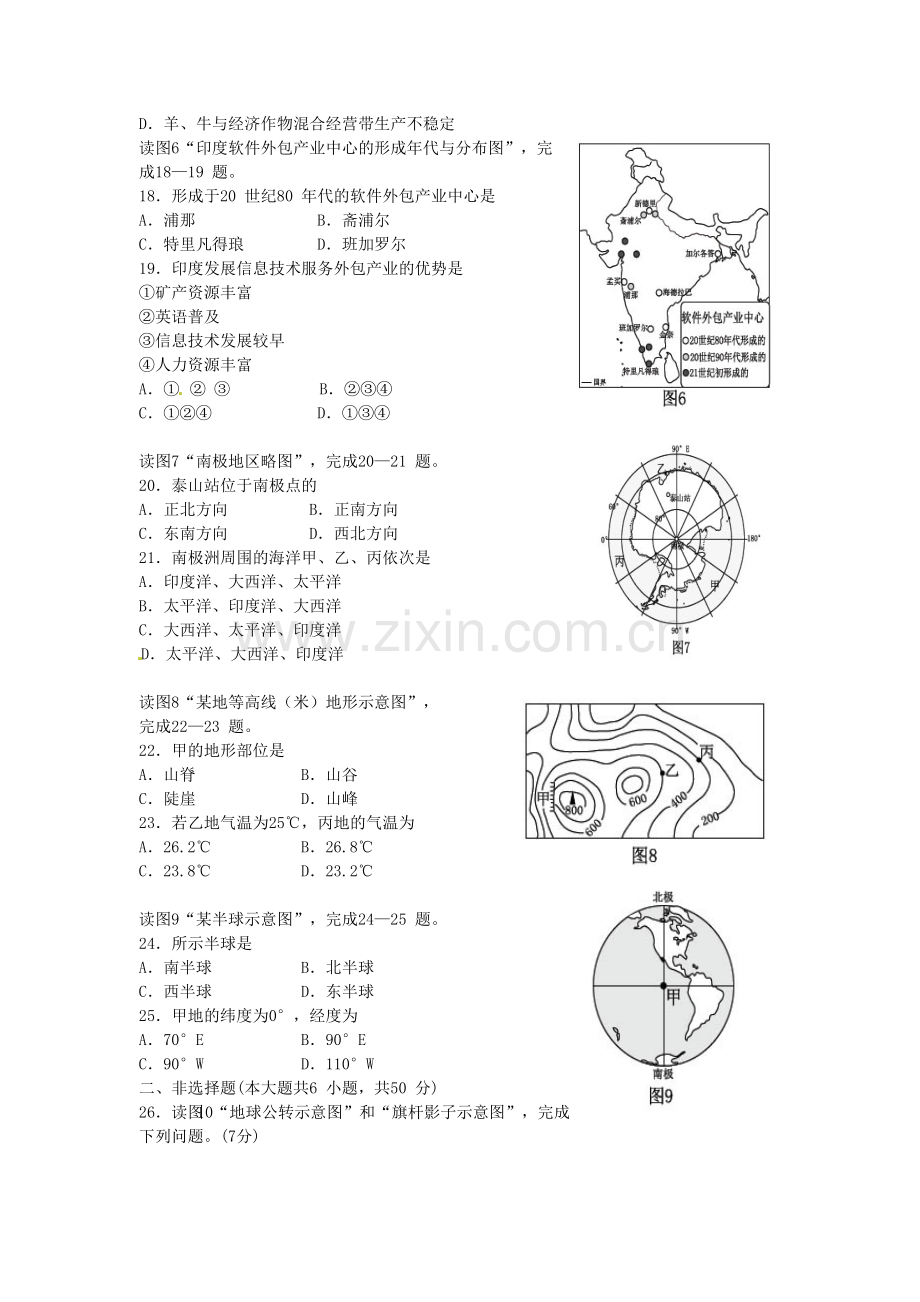 2014年福建省中考地理真题及答案.doc_第3页