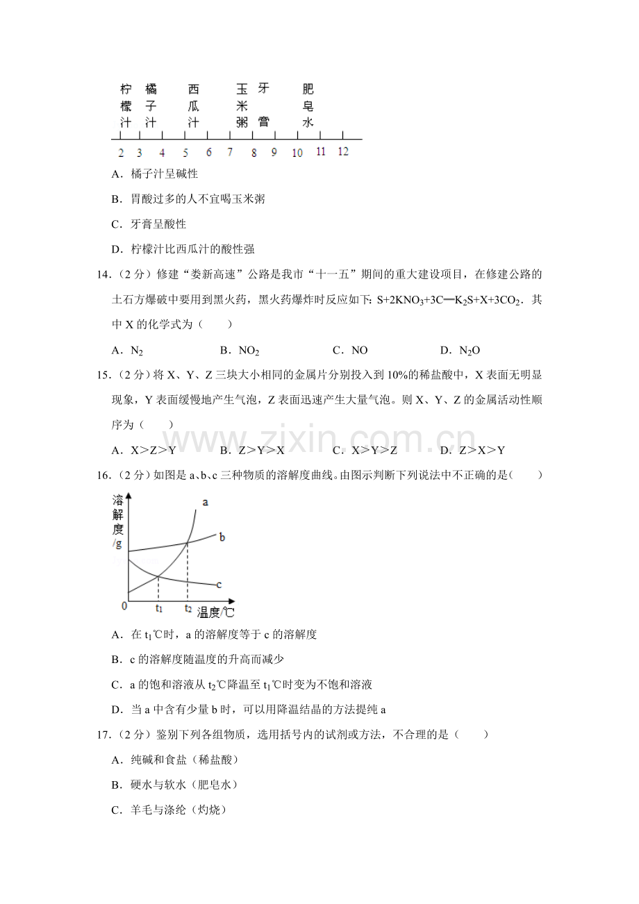 2009年湖南省娄底市中考化学试卷（学生版）.doc_第3页