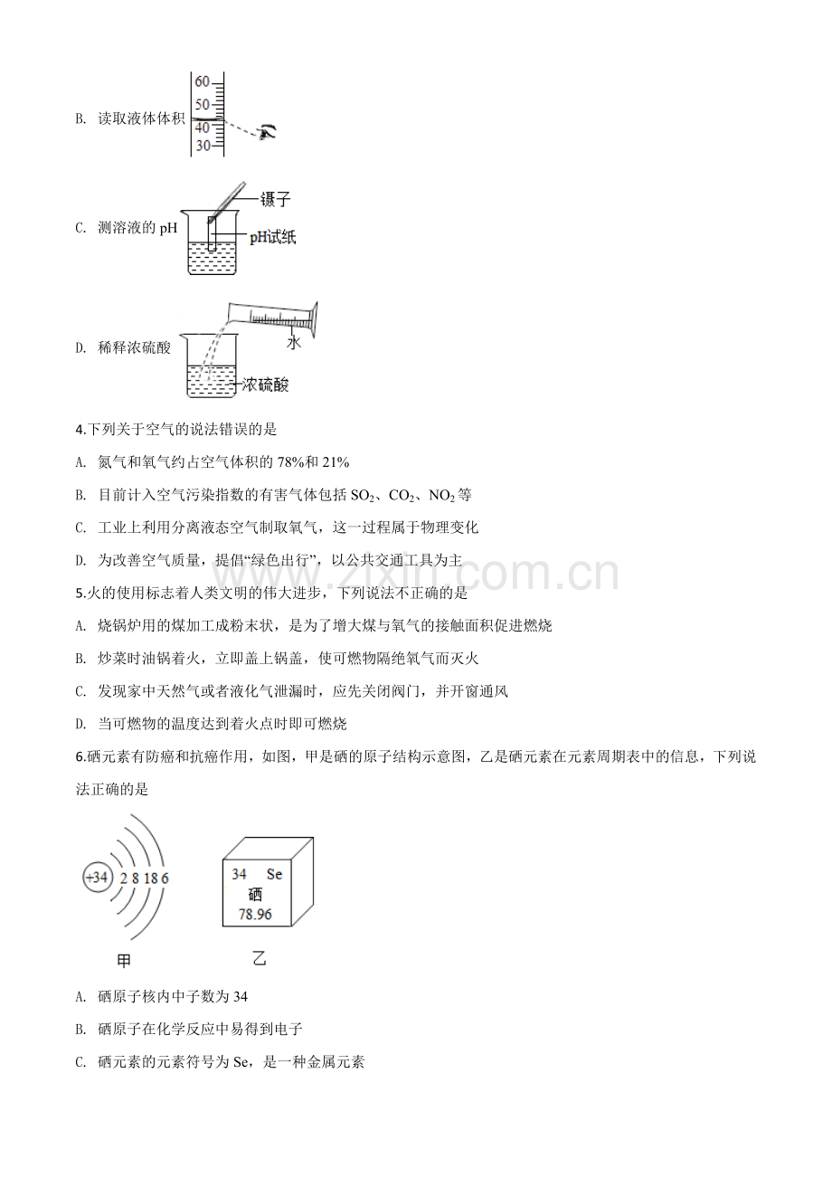 题目山东省聊城市2020年中考化学试题（原卷版）.doc_第2页