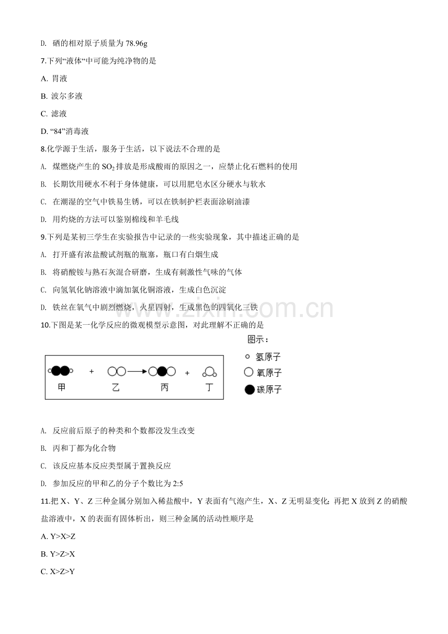 题目山东省聊城市2020年中考化学试题（原卷版）.doc_第3页