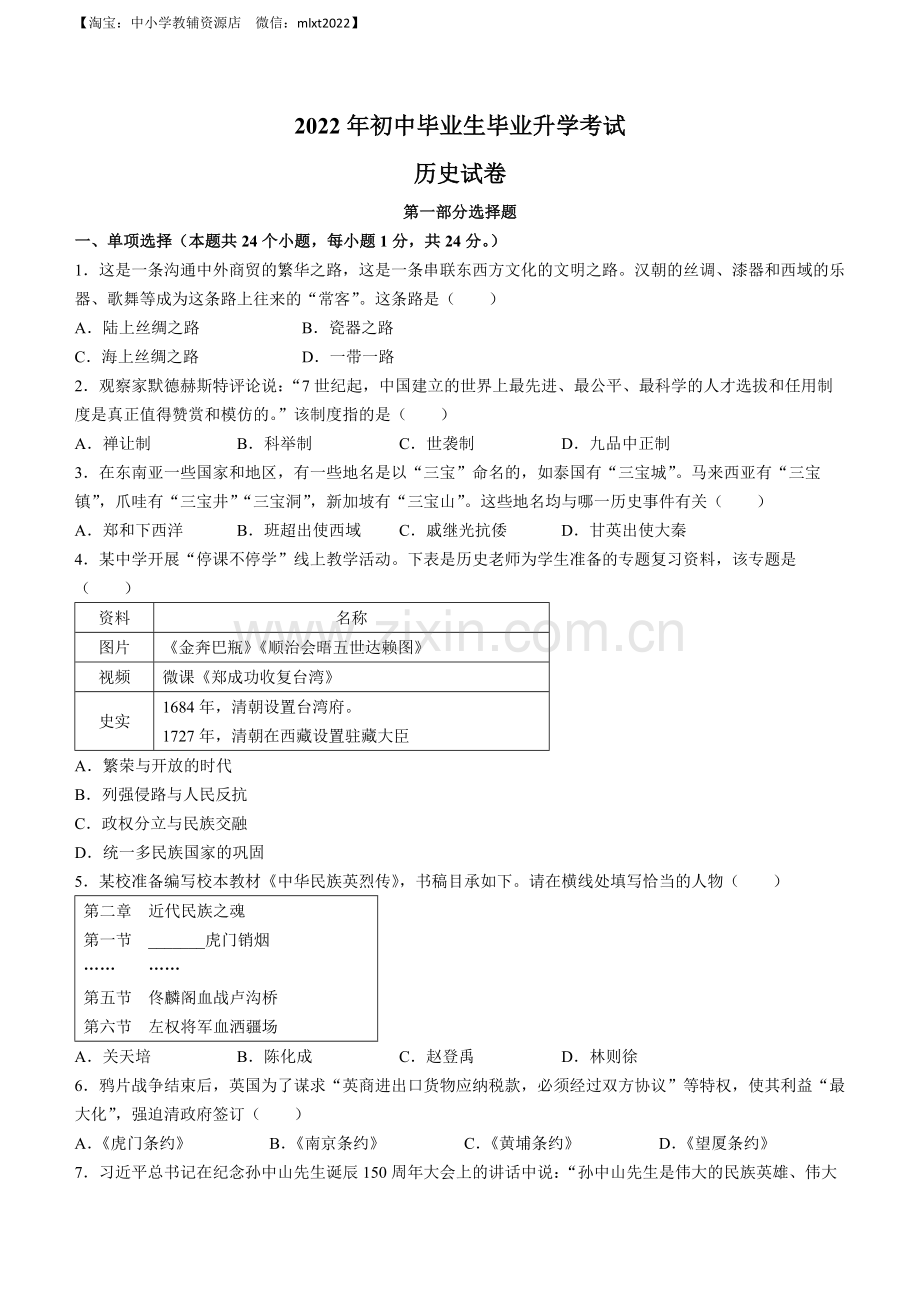 2022年辽宁省营口市中考历史真题及答案.docx_第1页