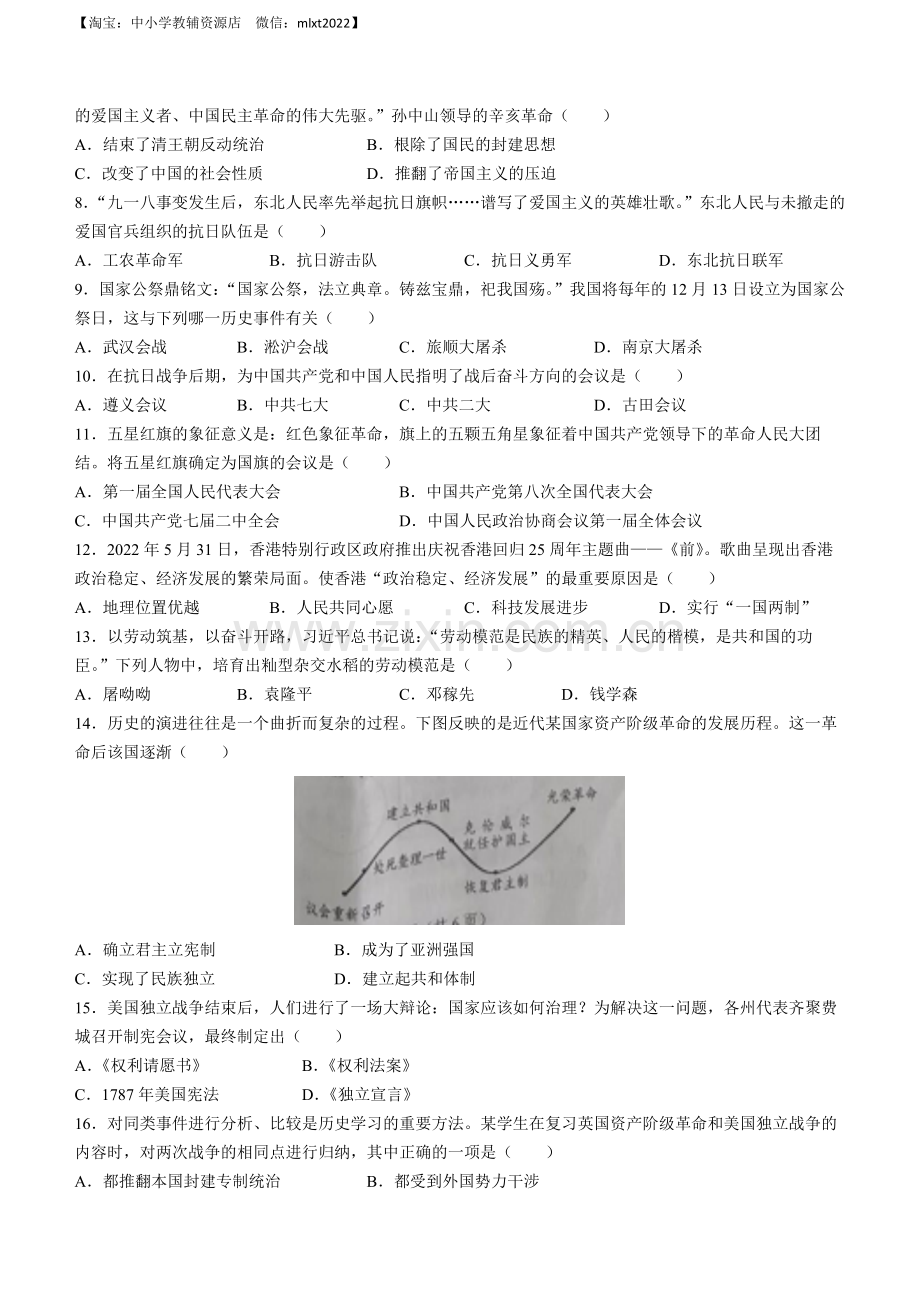 2022年辽宁省营口市中考历史真题及答案.docx_第2页