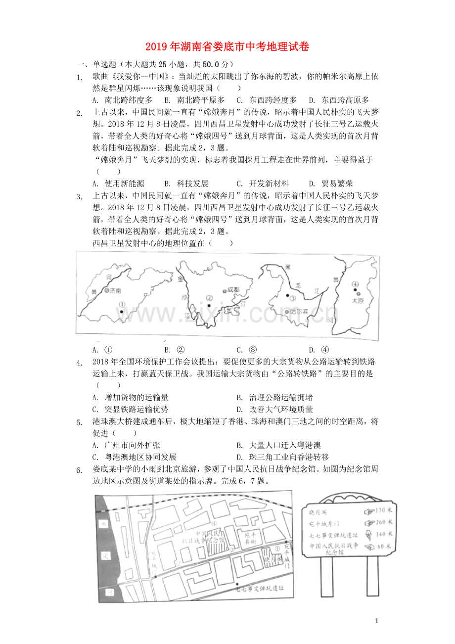湖南省娄底市2019年中考地理真题试题（含解析）.docx_第1页