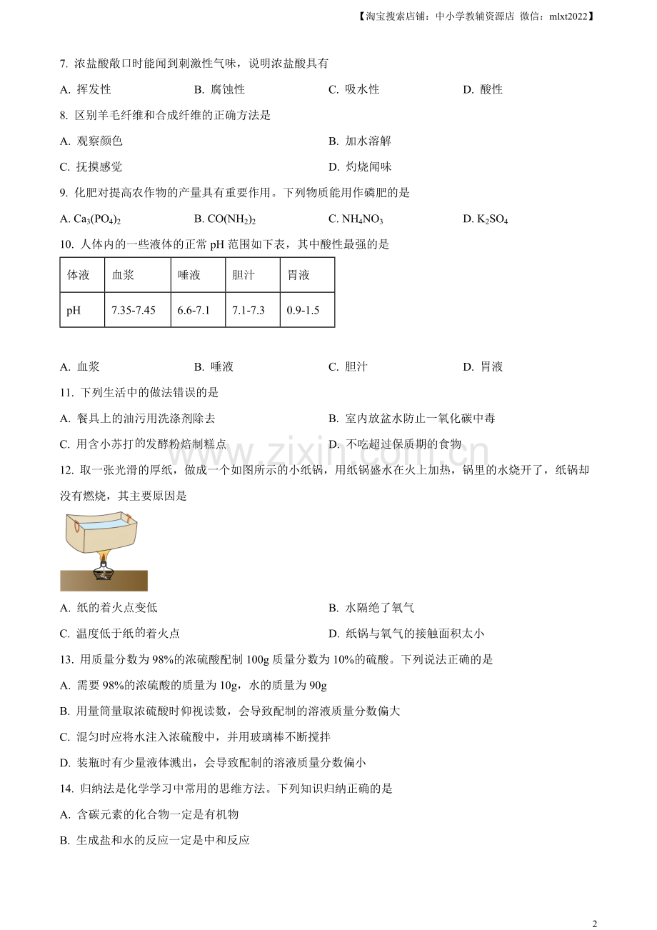 题目2023年辽宁省抚顺市、本溪市、辽阳市中考化学真题（原卷版）.docx_第2页