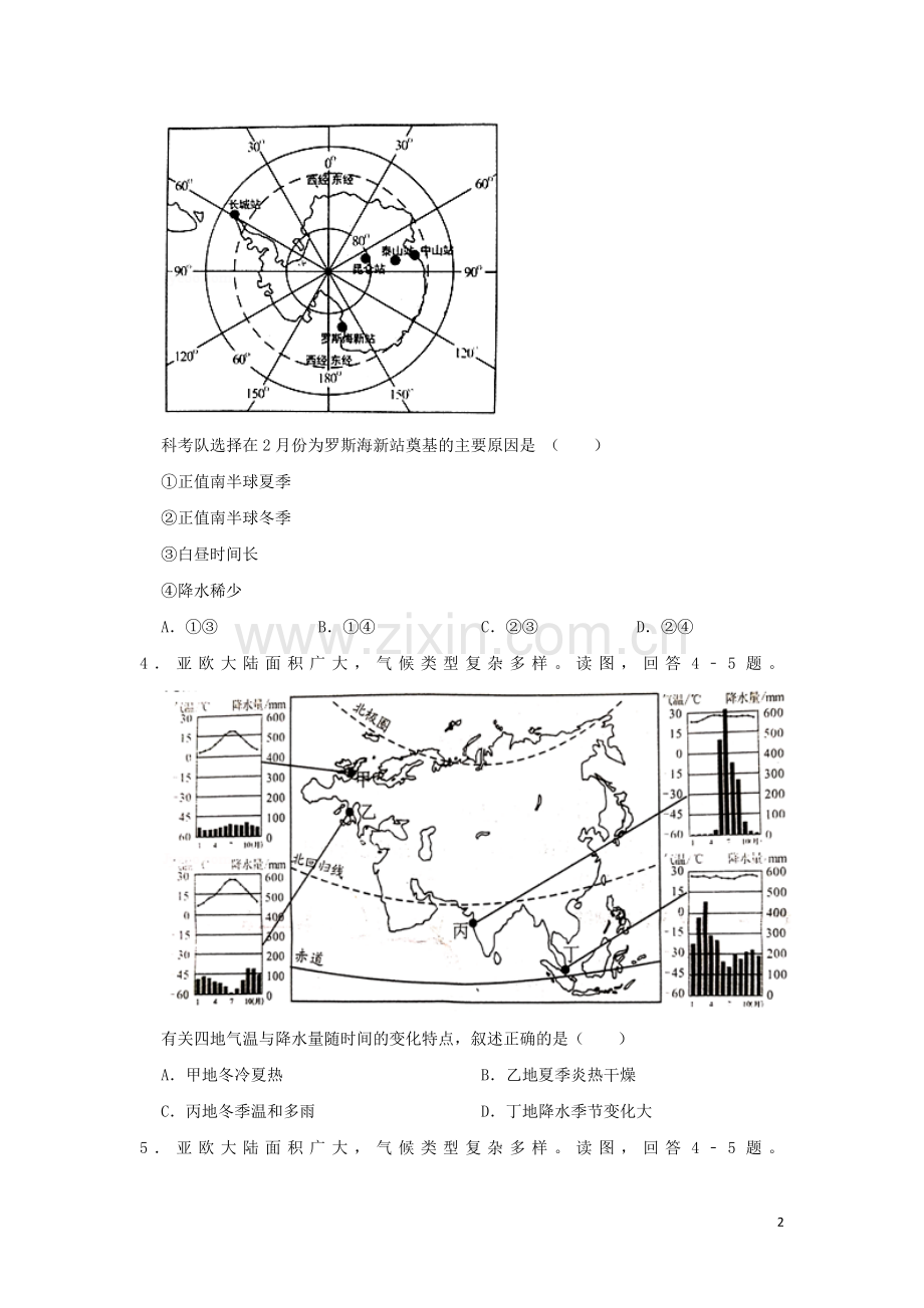 湖南省永州市2019年中考地理真题试题（含解析）新人教版.doc_第2页