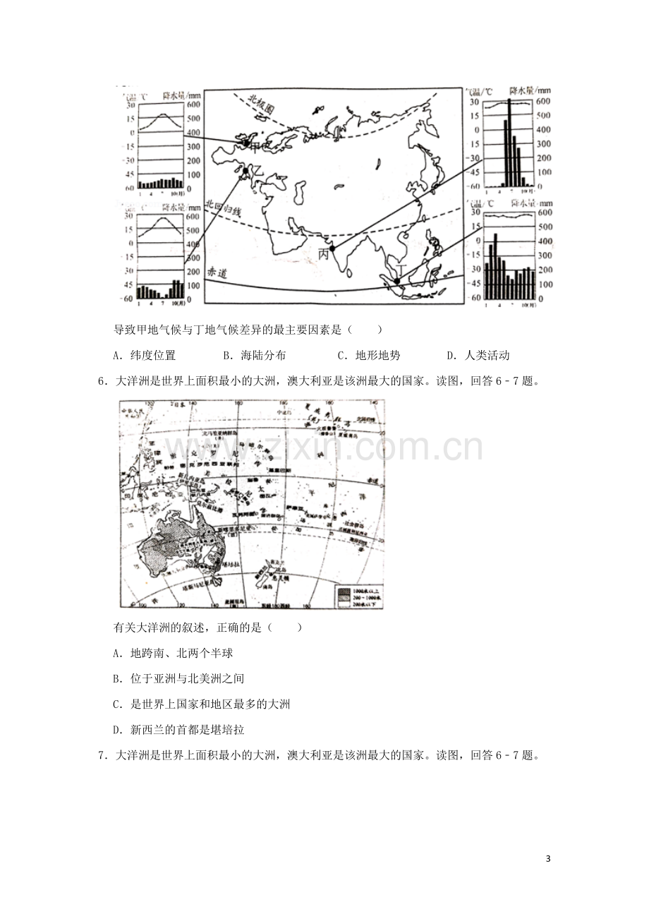 湖南省永州市2019年中考地理真题试题（含解析）新人教版.doc_第3页