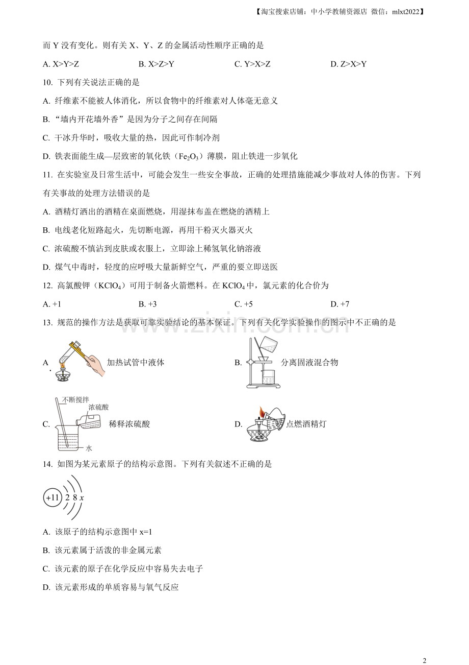 题目2023年湖南省株洲市中考化学真题（原卷版）.docx_第2页